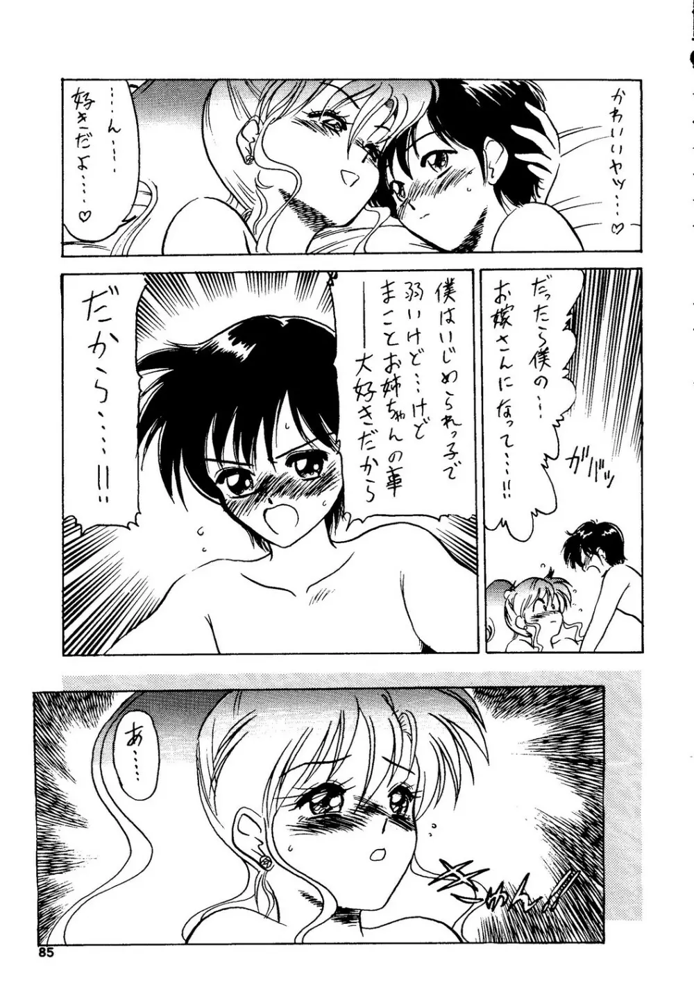 月虹2 Endymion - page86