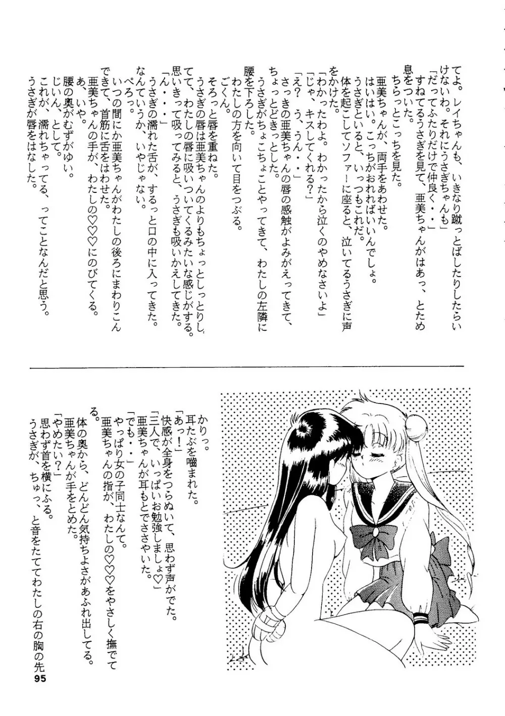 月虹2 Endymion - page96