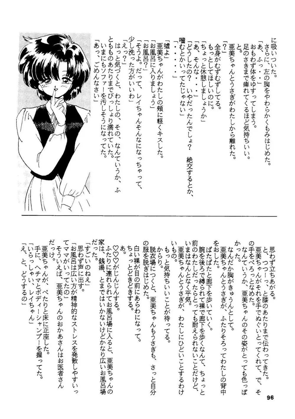 月虹2 Endymion - page97