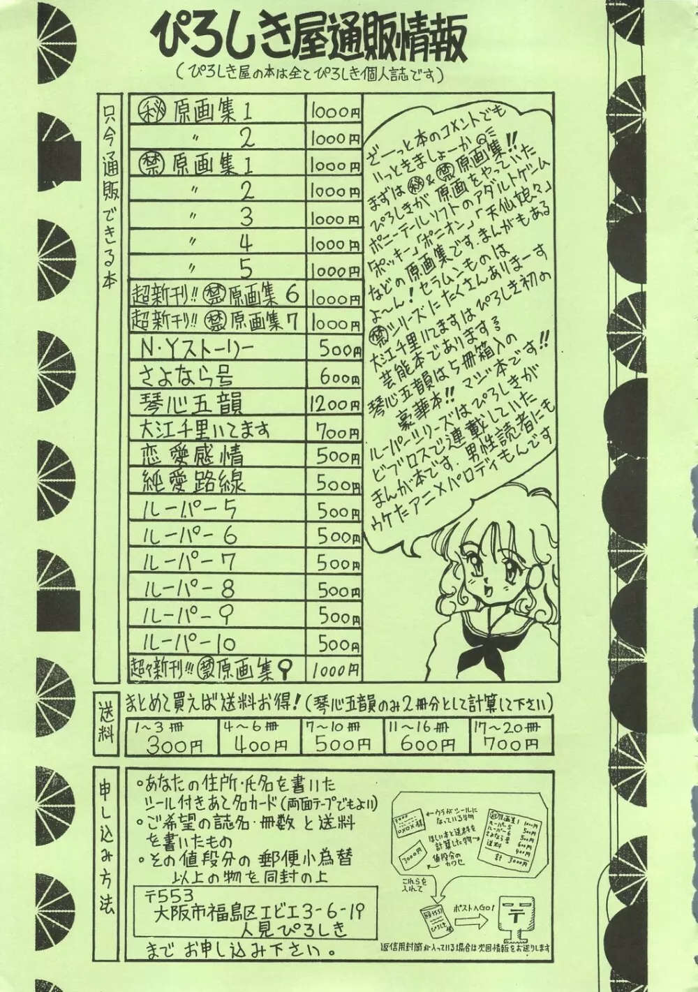 MaRukin-Gengashu Hardcore Mix 8 - page27