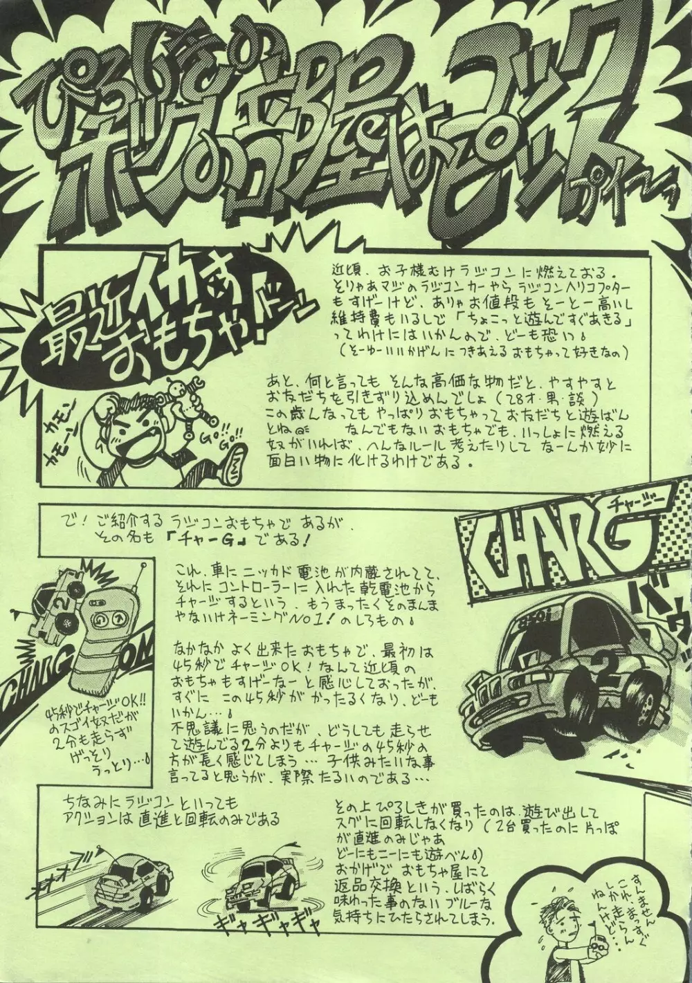 MaRukin-Gengashu Hardcore Mix 8 - page65