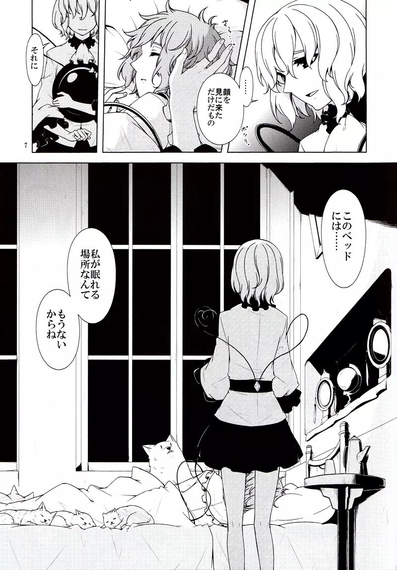 雨やどり - page6