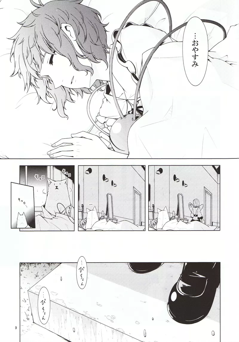 雨やどり - page8