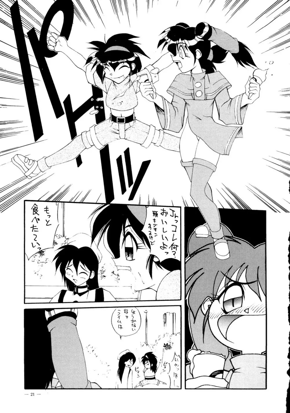 えあーじょうだん プロ野球編 - page22