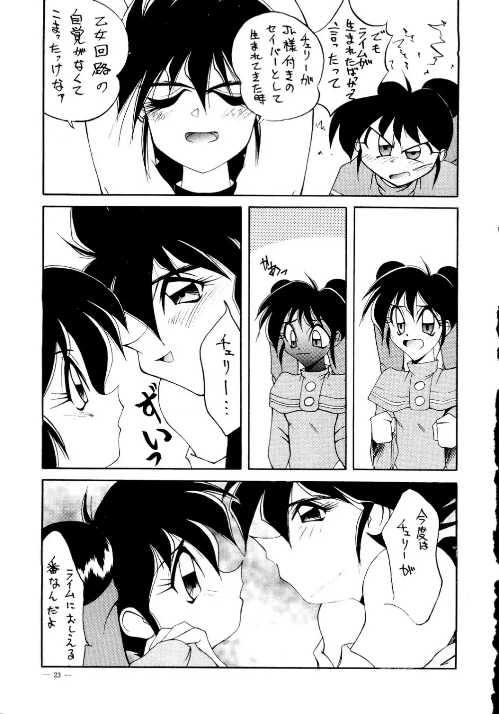 えあーじょうだん プロ野球編 - page24