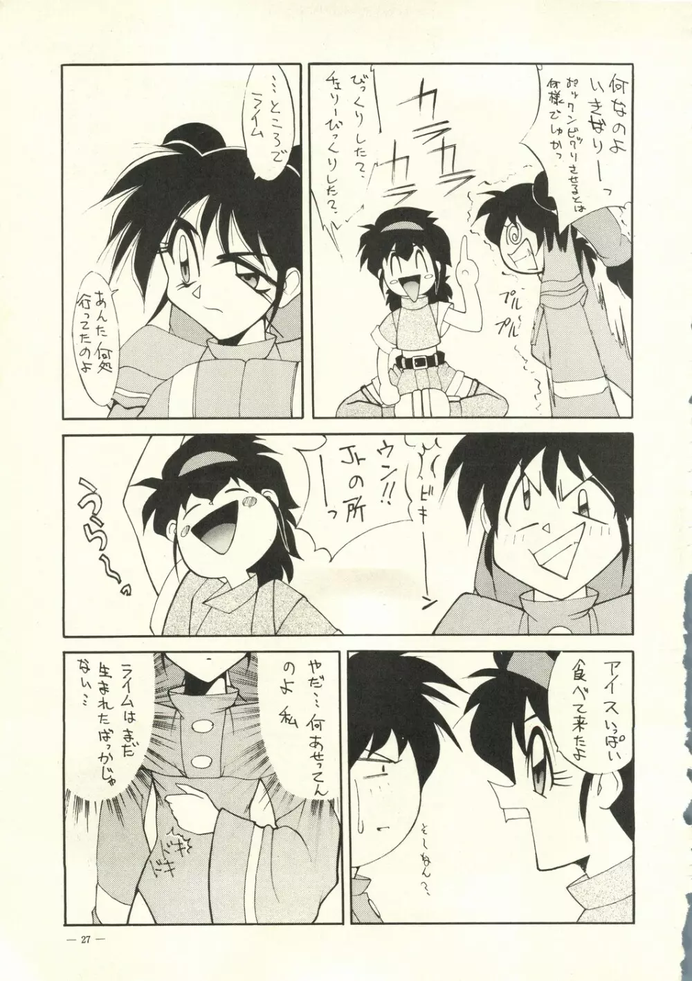 えあーじょうだん プロ野球編 - page28