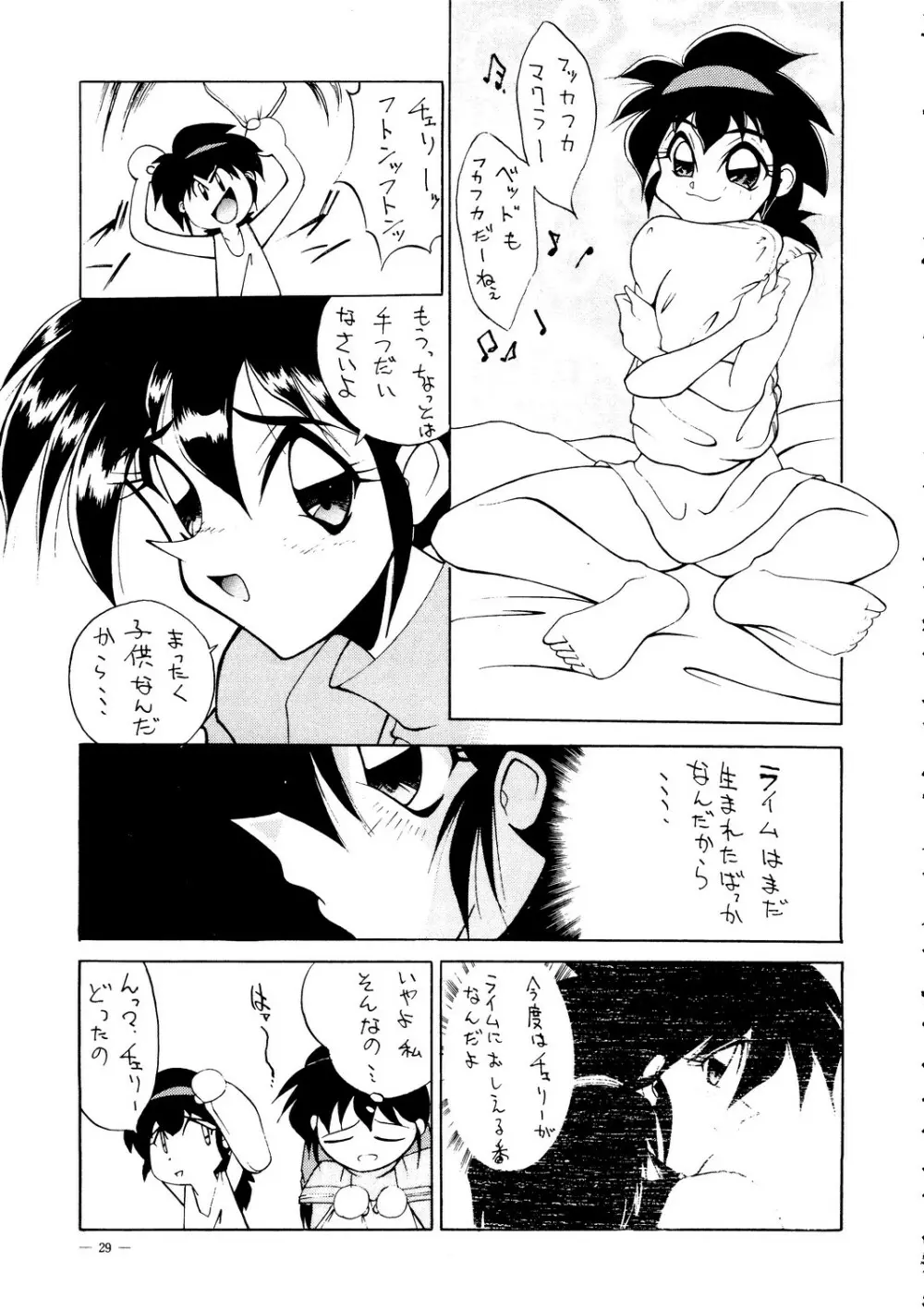 えあーじょうだん プロ野球編 - page30