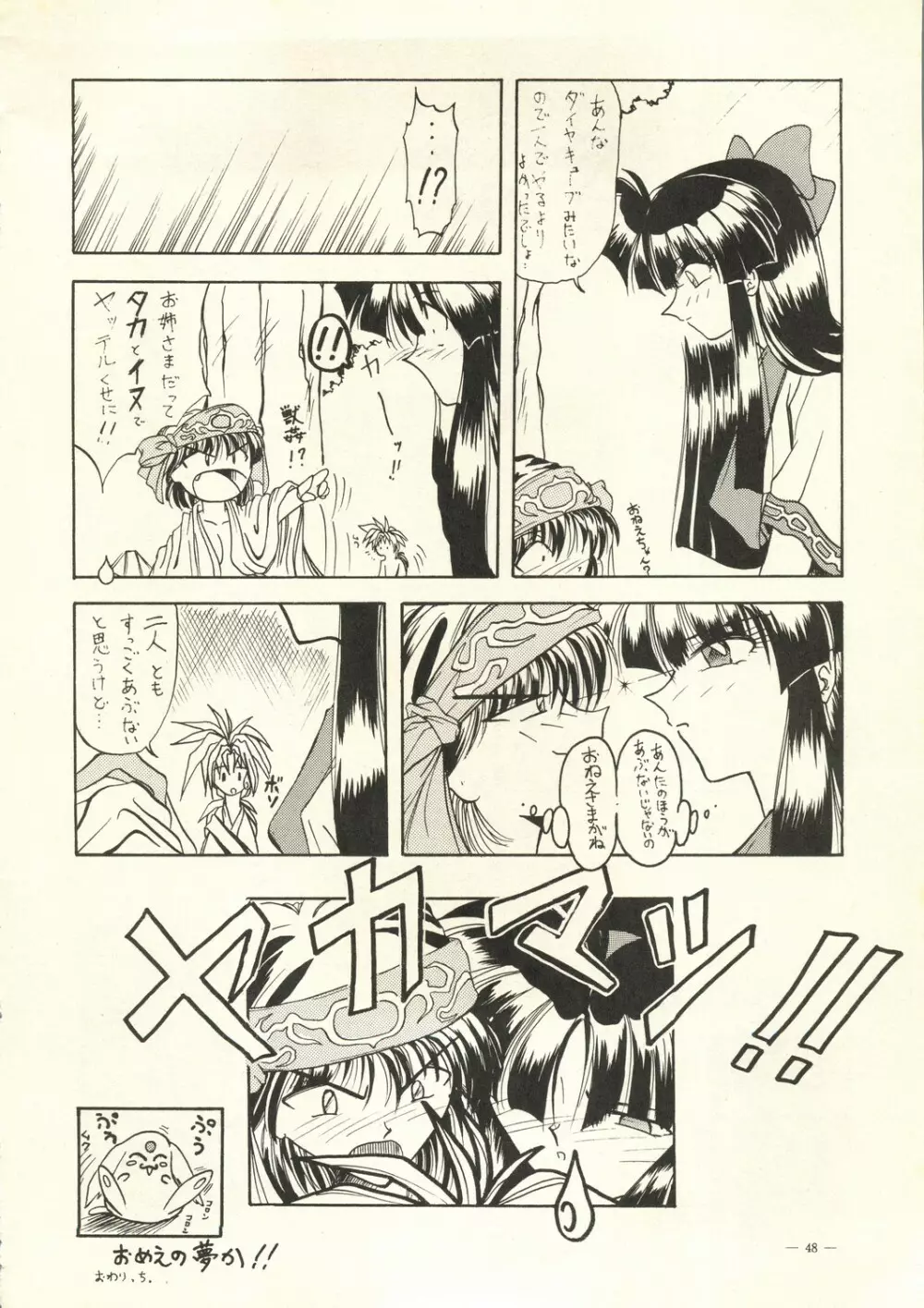 えあーじょうだん プロ野球編 - page49