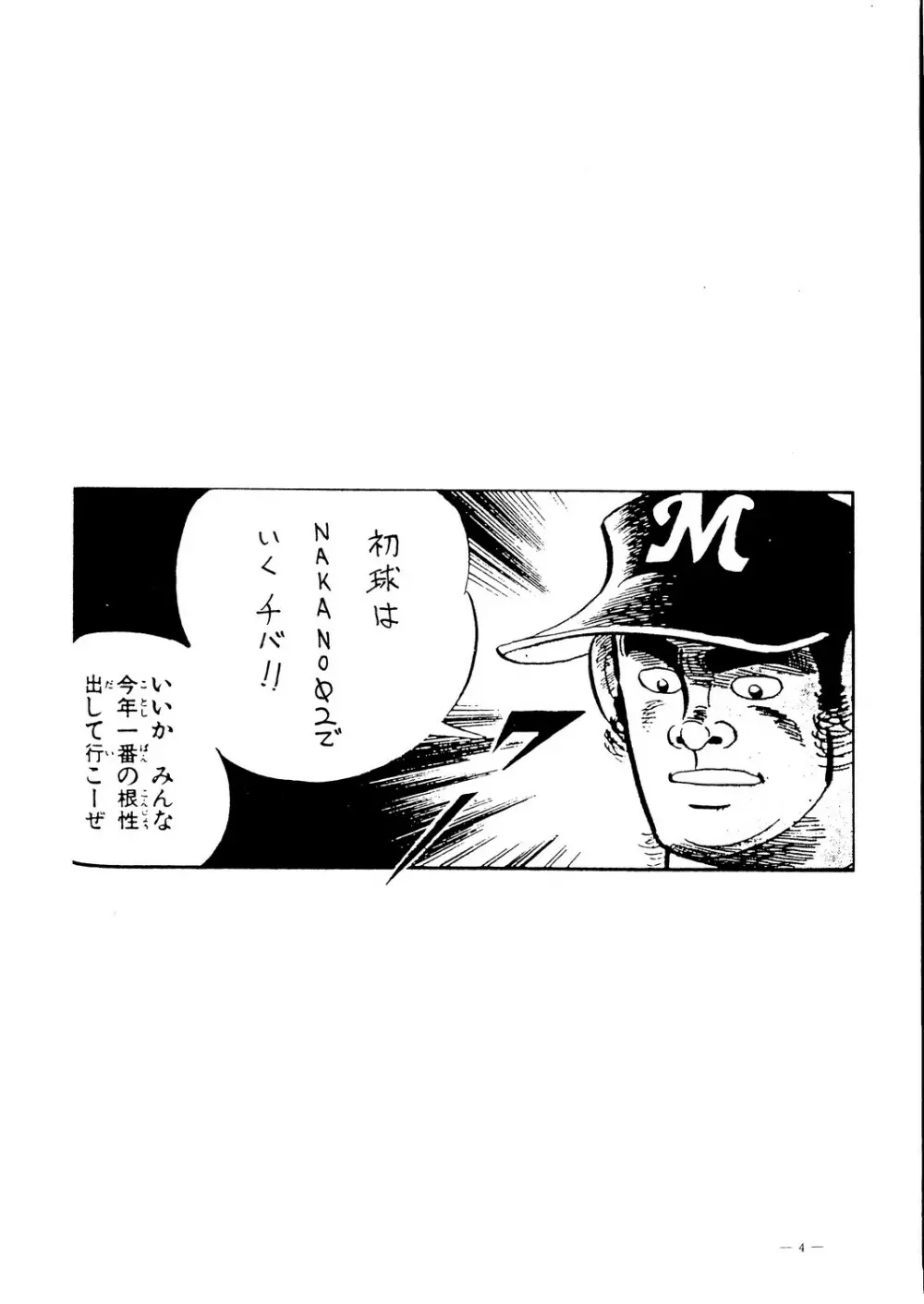 えあーじょうだん プロ野球編 - page5