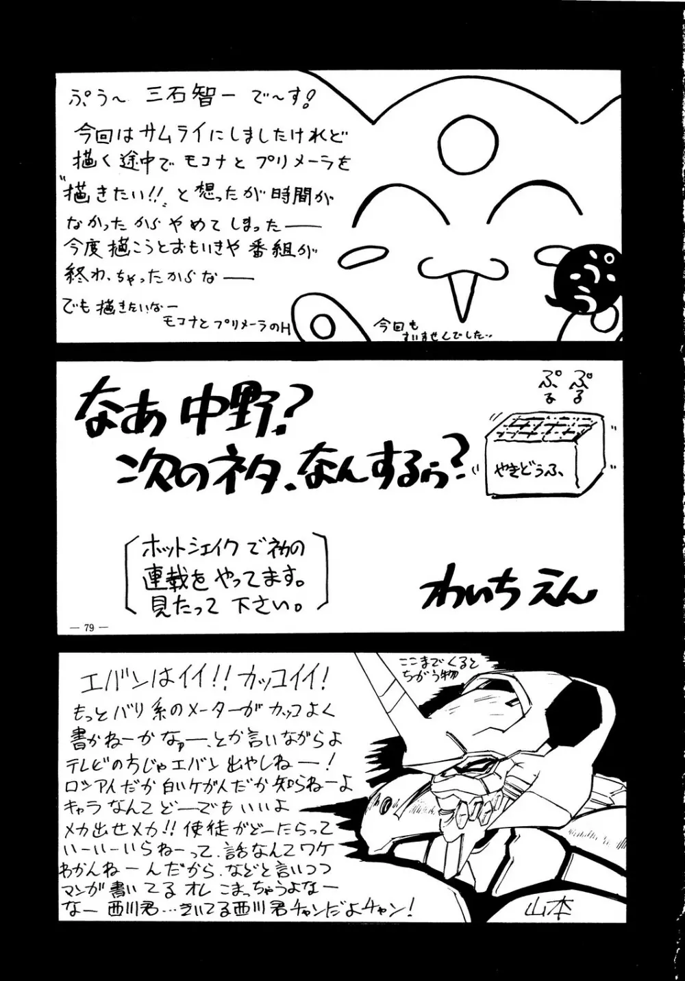 えあーじょうだん プロ野球編 - page80