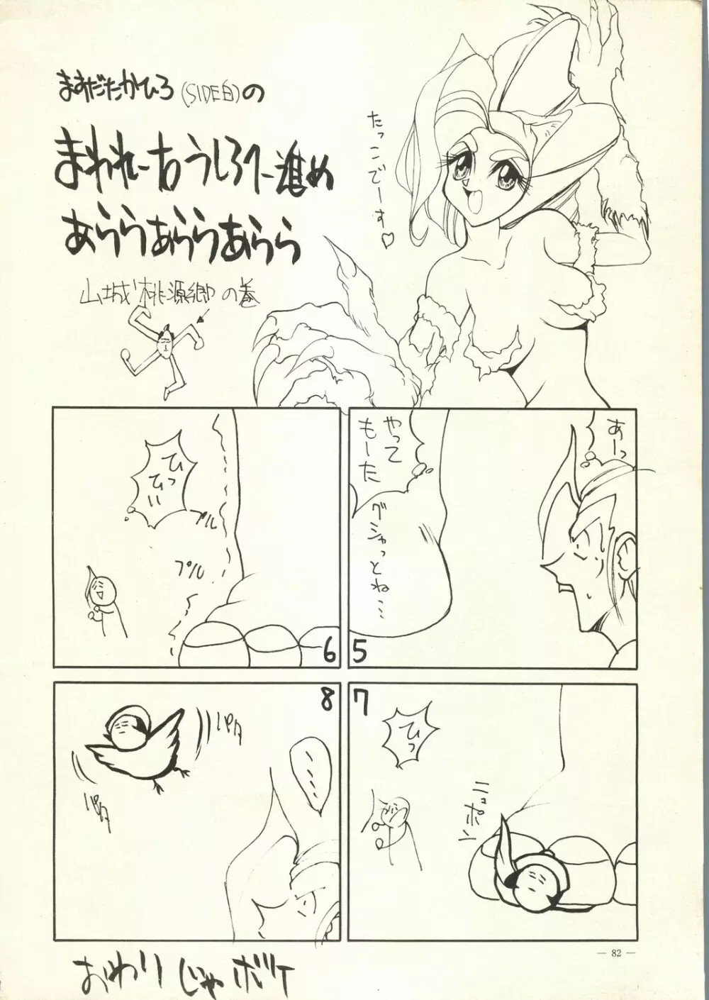 えあーじょうだん プロ野球編 - page83