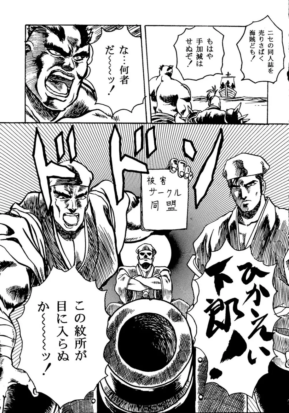 海賊版同人誌打倒版!! 被害報告 - page10