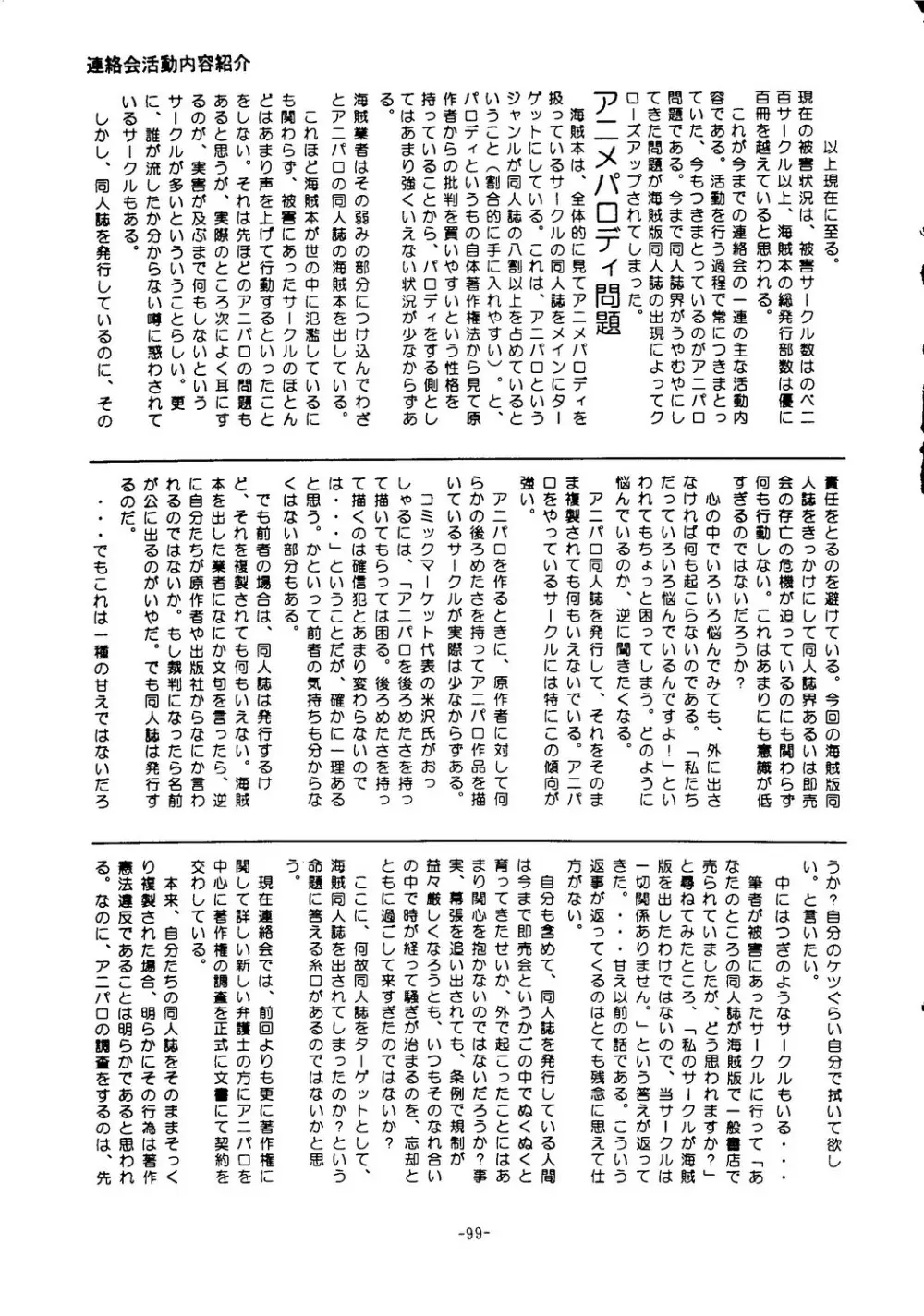 海賊版同人誌打倒版!! 被害報告 - page100