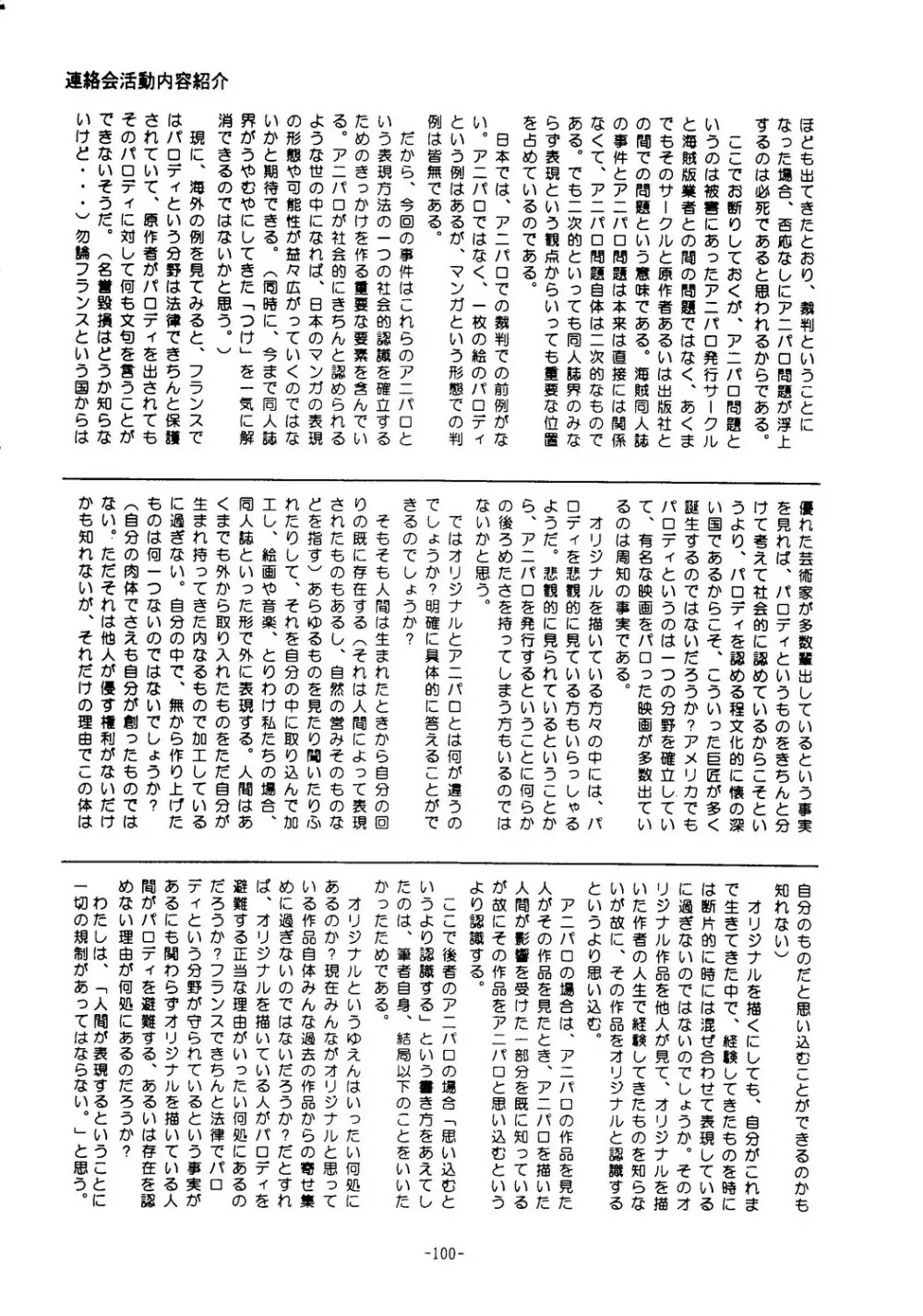 海賊版同人誌打倒版!! 被害報告 - page101