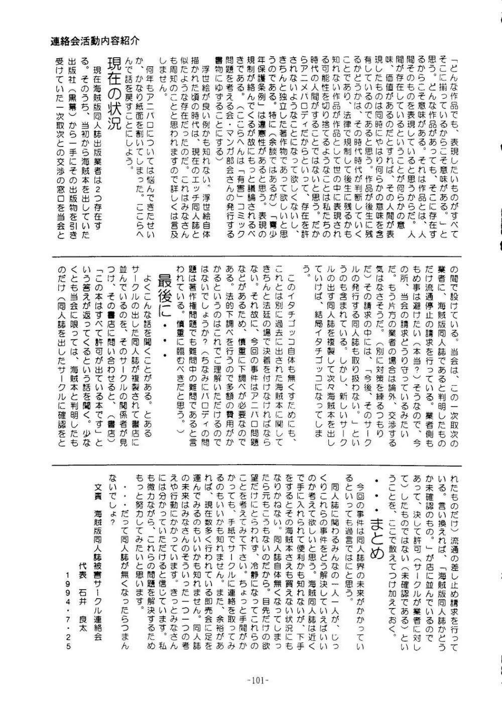 海賊版同人誌打倒版!! 被害報告 - page102