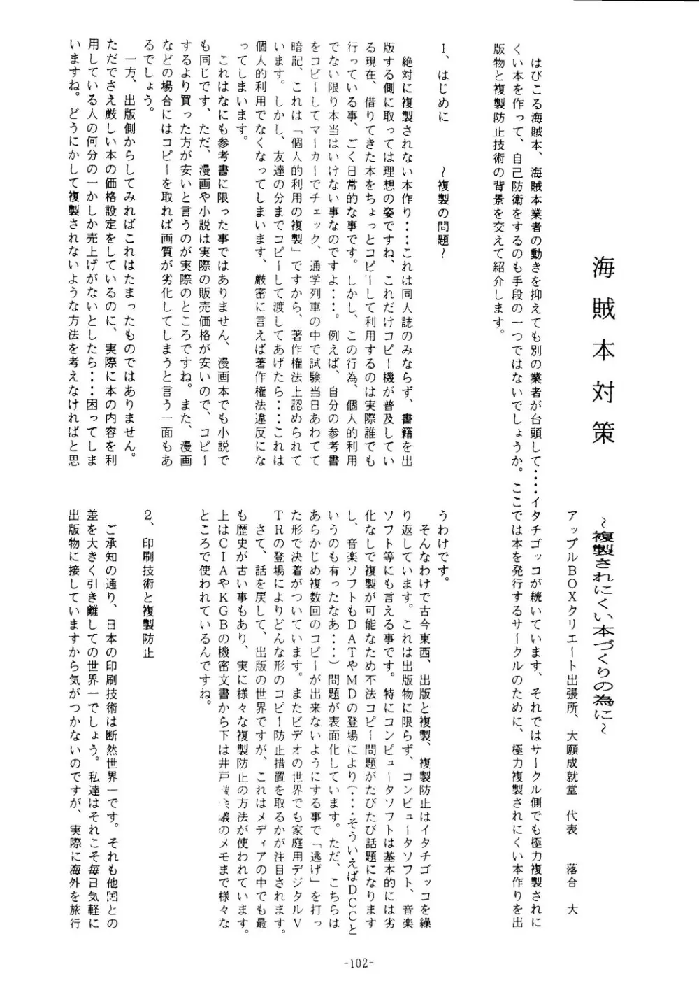 海賊版同人誌打倒版!! 被害報告 - page103