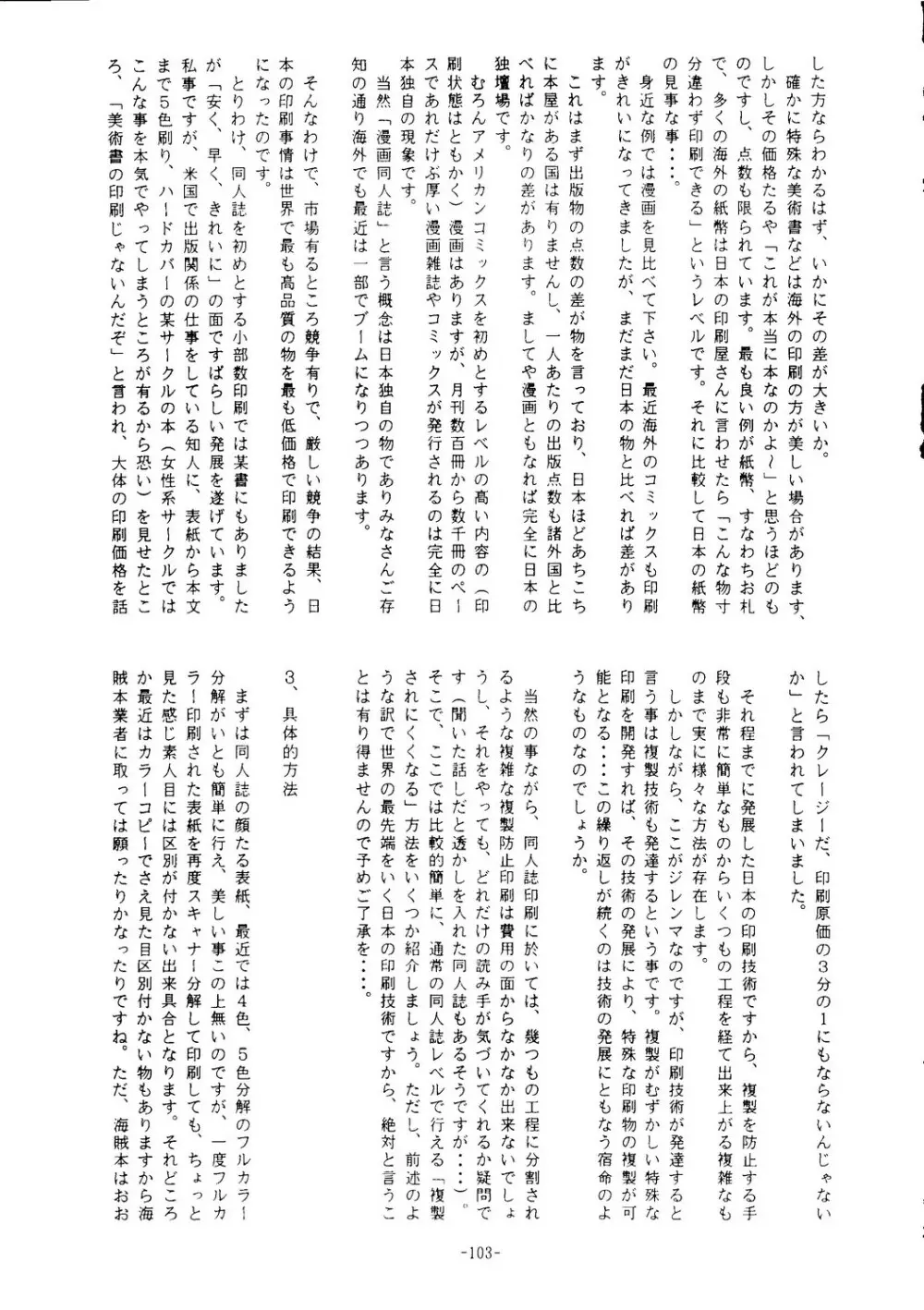 海賊版同人誌打倒版!! 被害報告 - page104