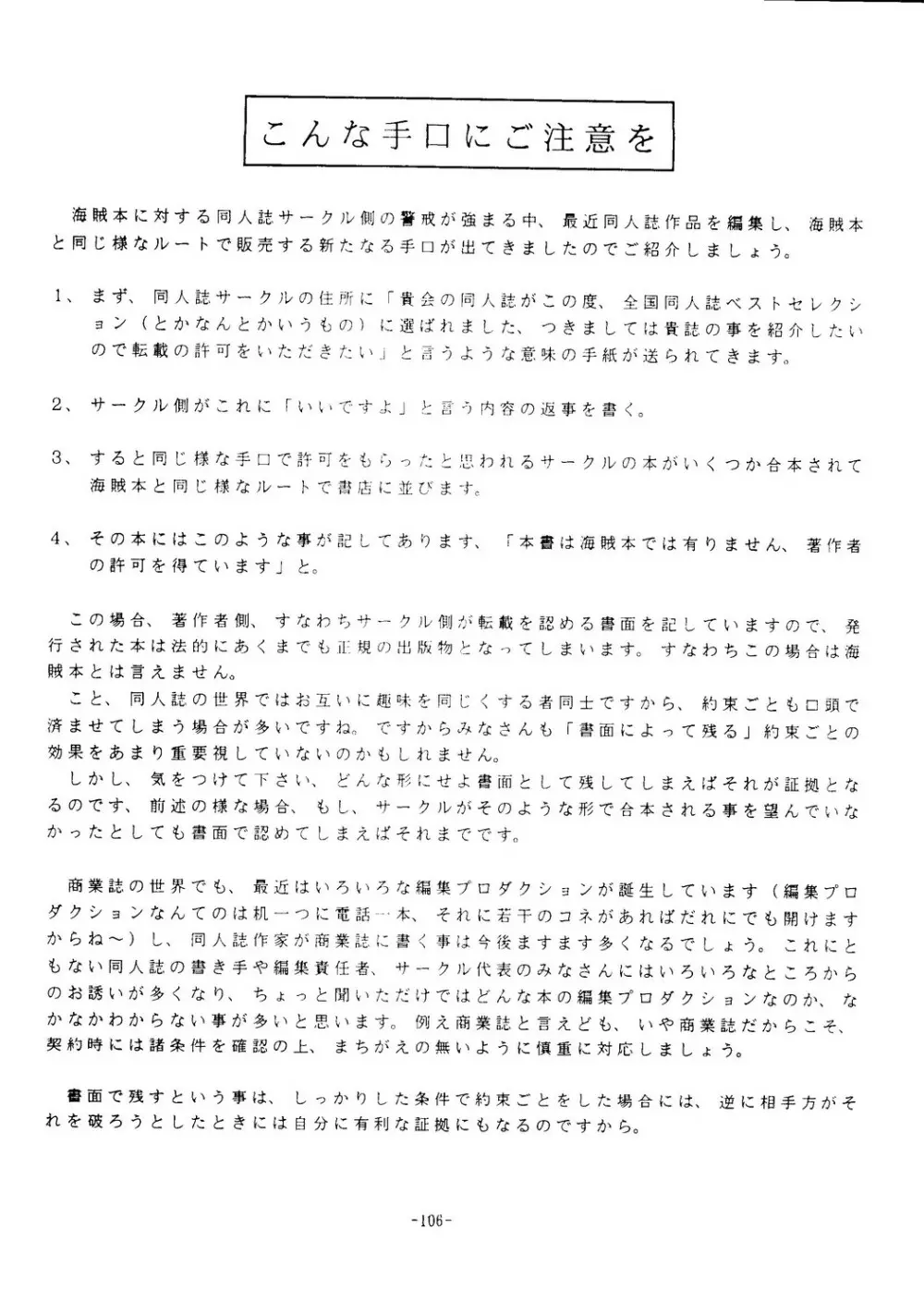 海賊版同人誌打倒版!! 被害報告 - page107