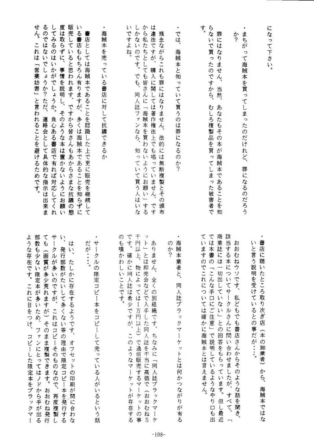 海賊版同人誌打倒版!! 被害報告 - page109