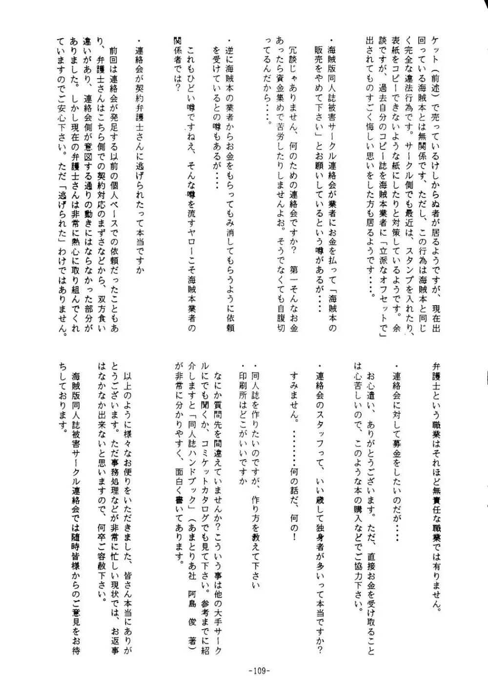 海賊版同人誌打倒版!! 被害報告 - page110