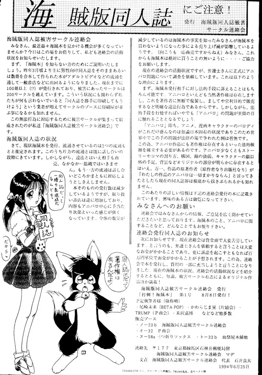 海賊版同人誌打倒版!! 被害報告 - page111