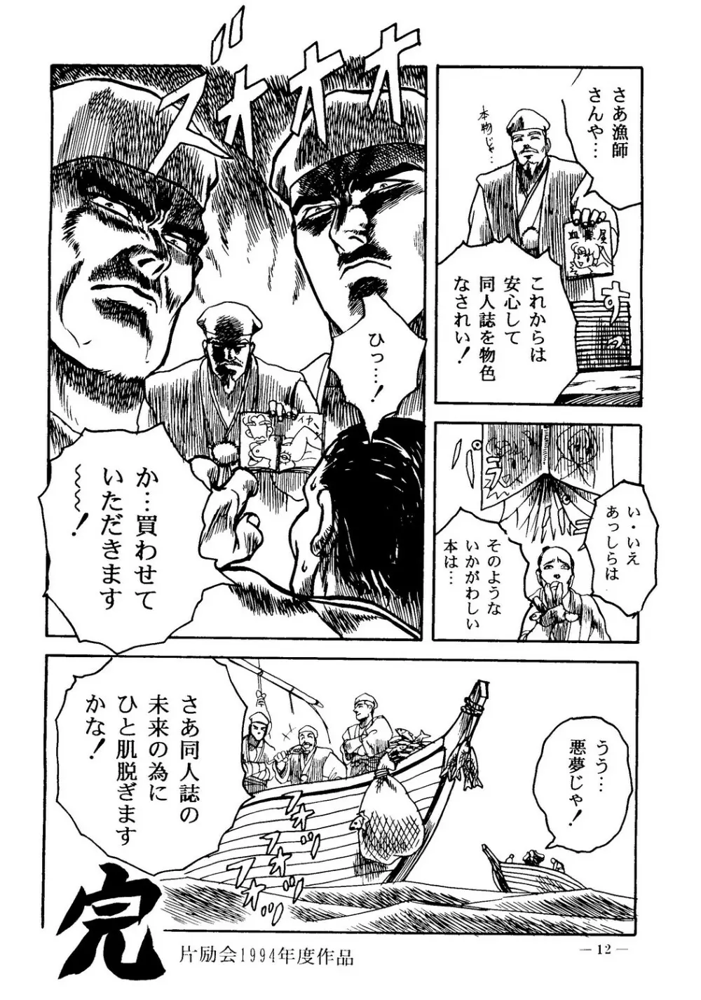 海賊版同人誌打倒版!! 被害報告 - page13