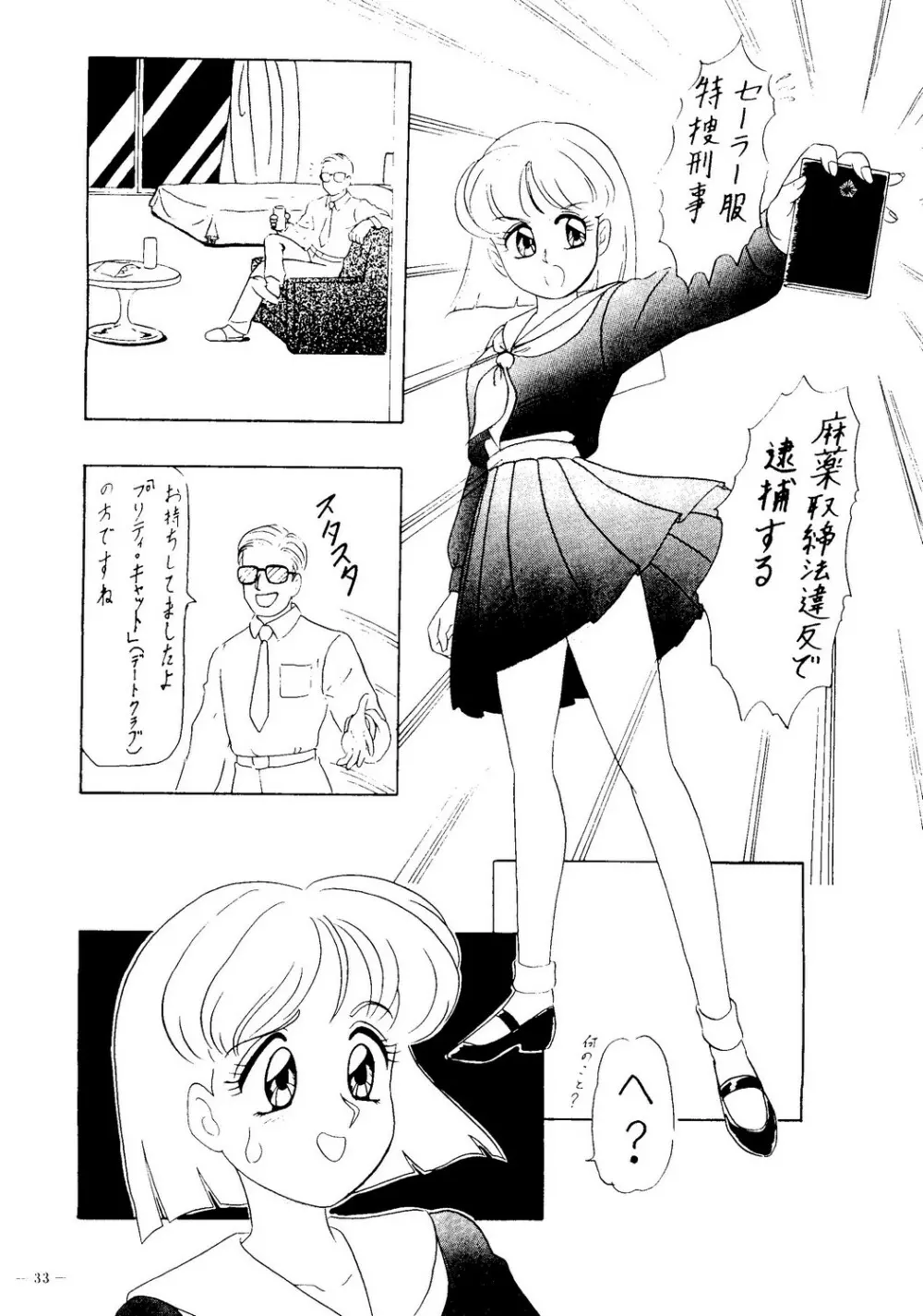 海賊版同人誌打倒版!! 被害報告 - page34