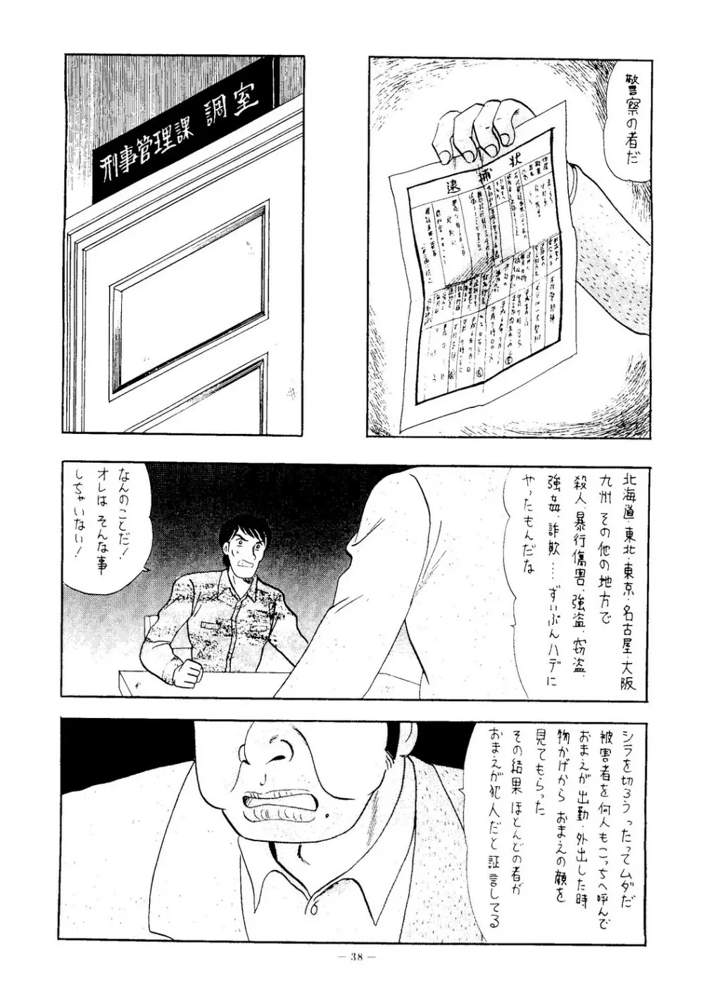 海賊版同人誌打倒版!! 被害報告 - page39