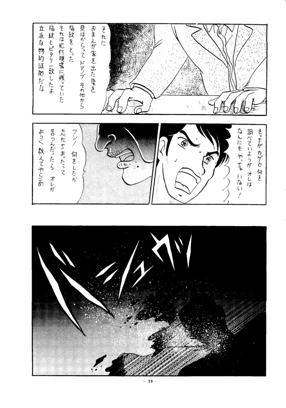 海賊版同人誌打倒版!! 被害報告 - page40