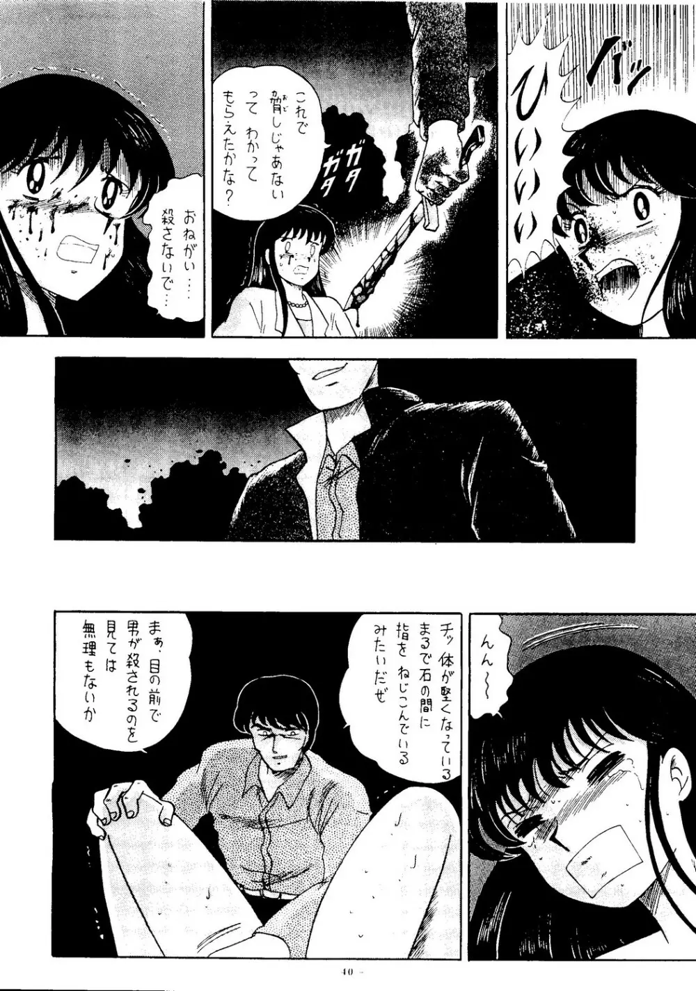 海賊版同人誌打倒版!! 被害報告 - page41