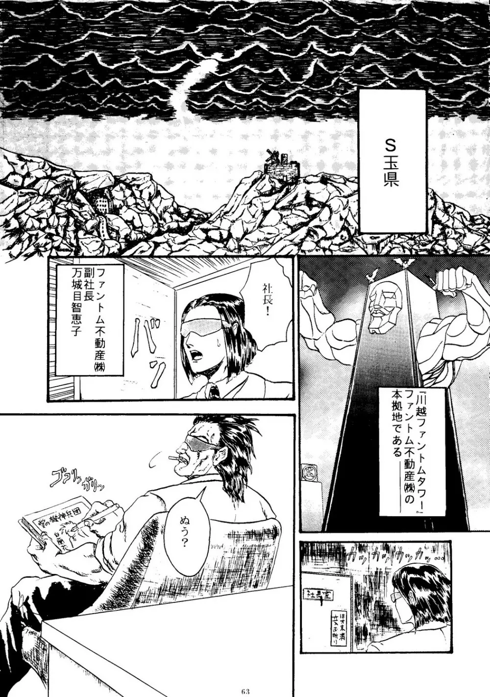 海賊版同人誌打倒版!! 被害報告 - page64