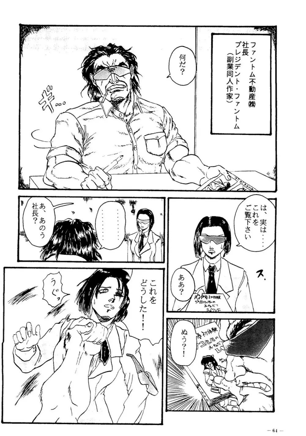 海賊版同人誌打倒版!! 被害報告 - page65