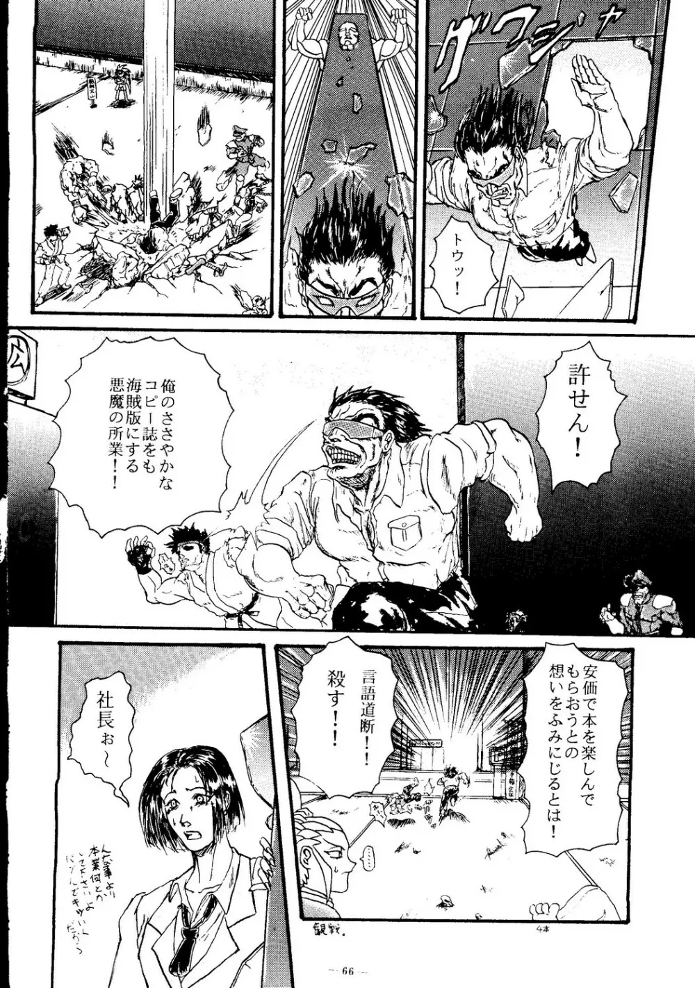 海賊版同人誌打倒版!! 被害報告 - page67