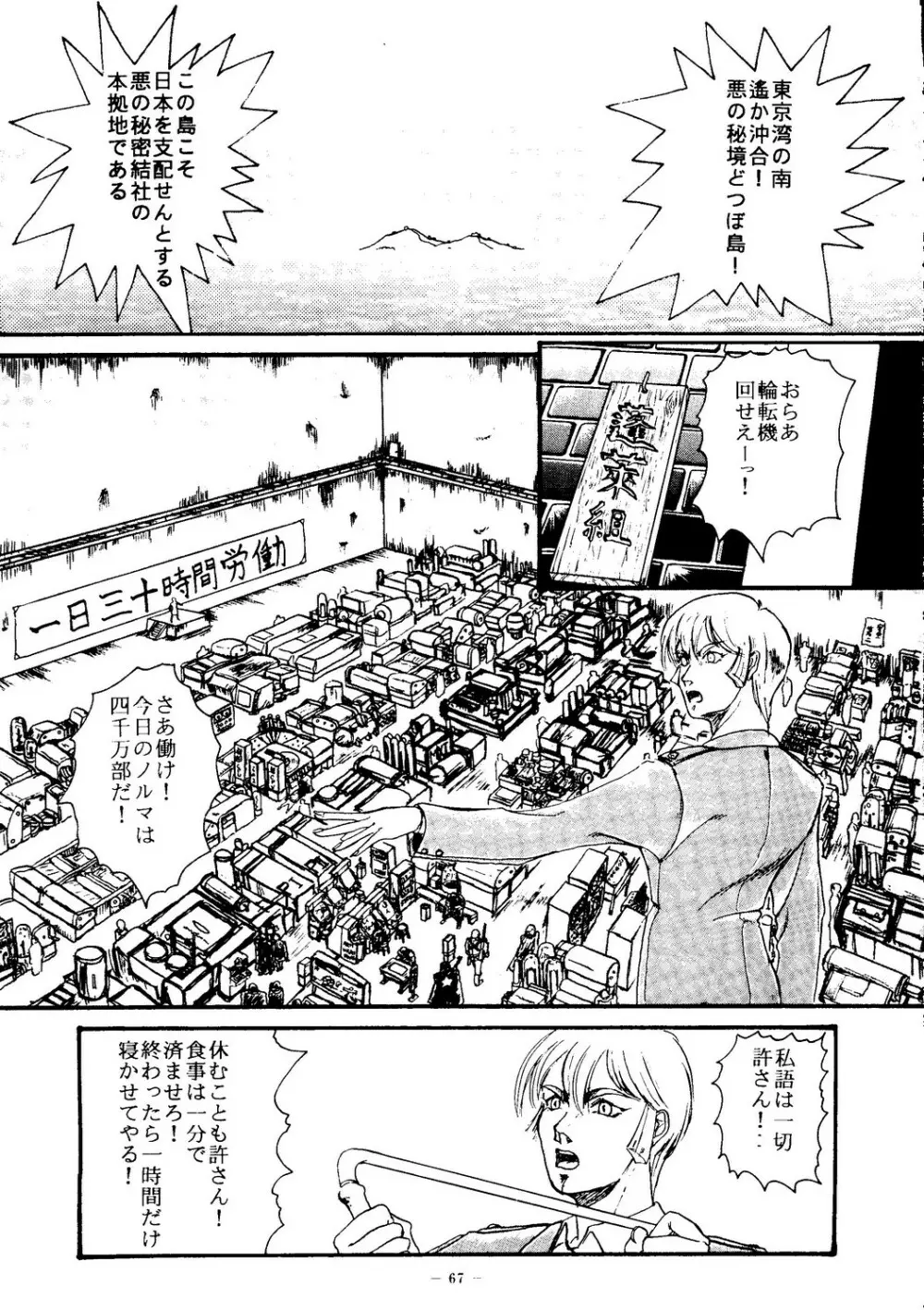 海賊版同人誌打倒版!! 被害報告 - page68