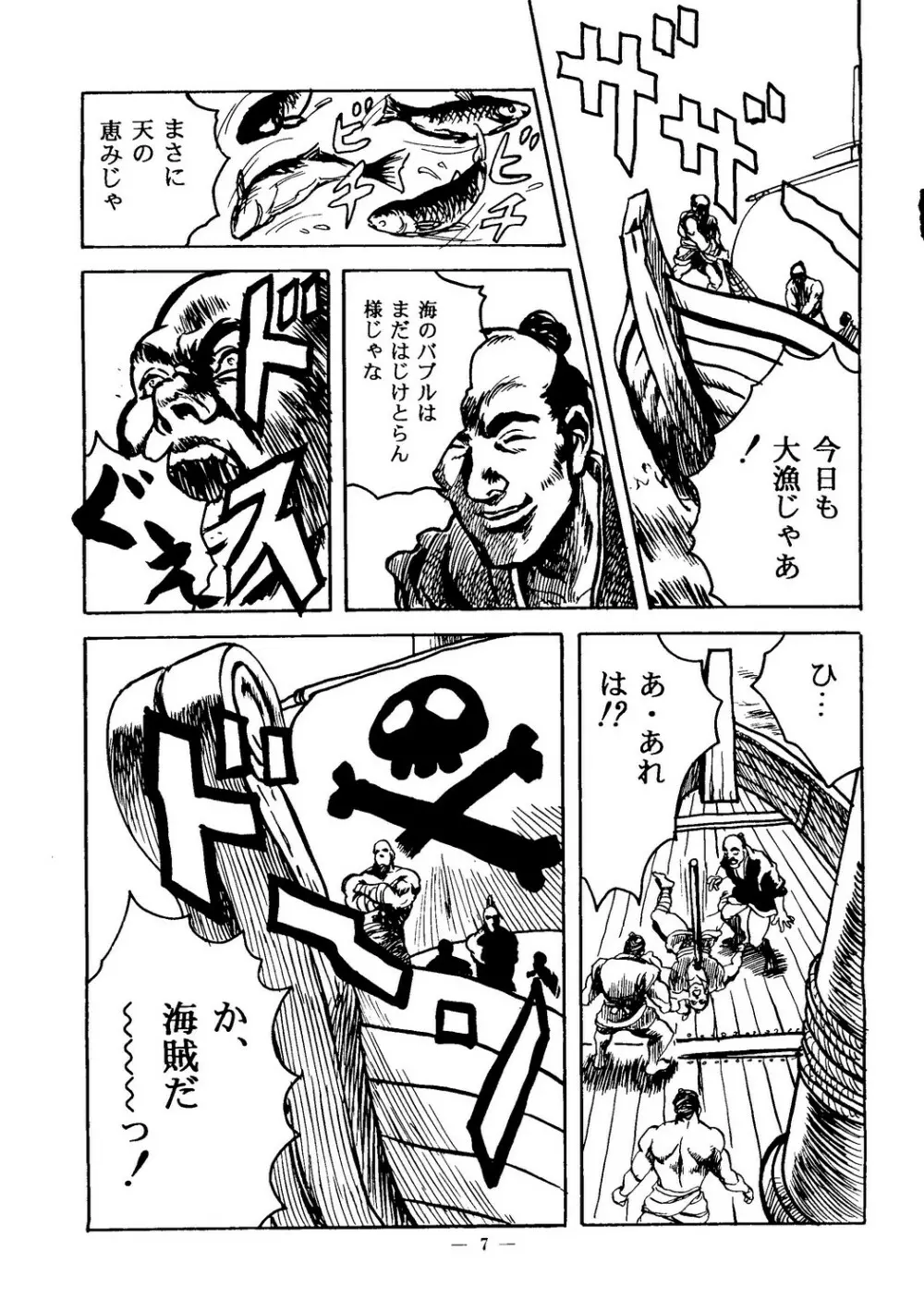 海賊版同人誌打倒版!! 被害報告 - page8