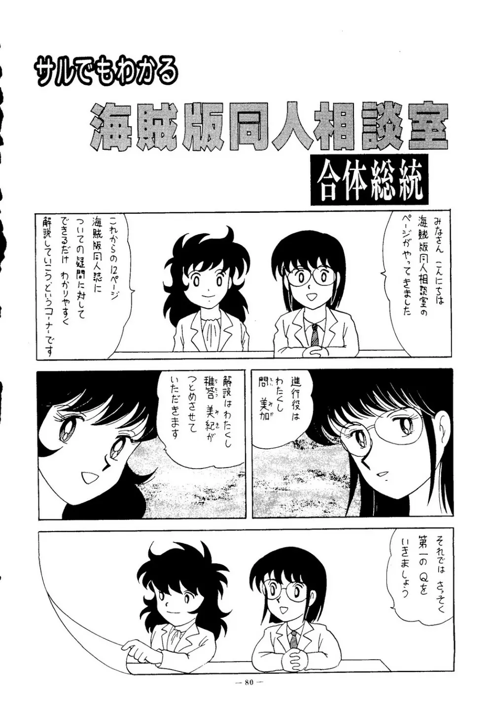 海賊版同人誌打倒版!! 被害報告 - page81