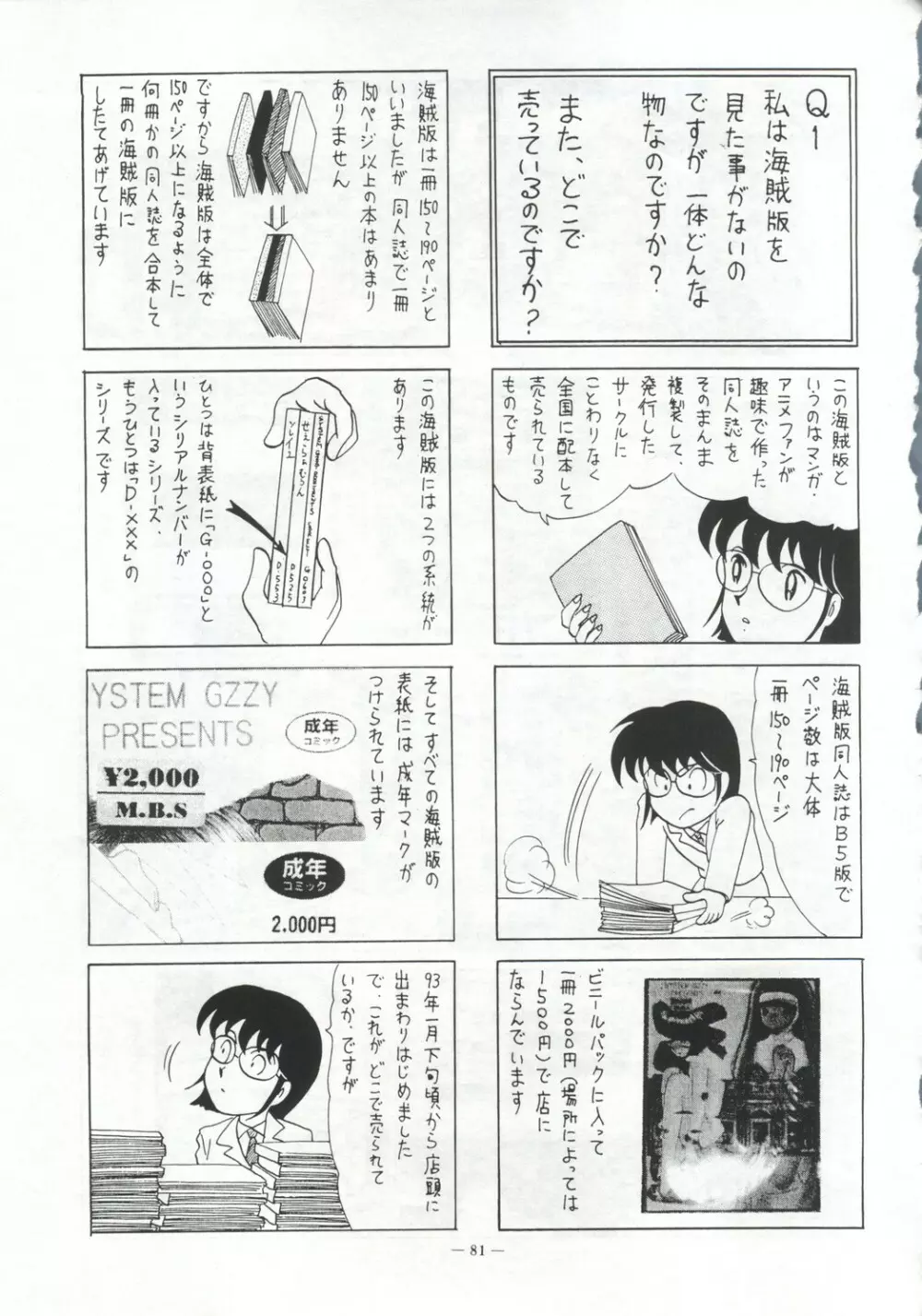 海賊版同人誌打倒版!! 被害報告 - page82