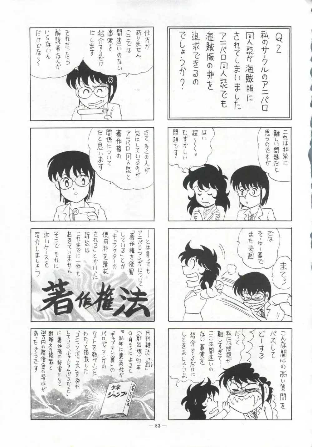 海賊版同人誌打倒版!! 被害報告 - page84