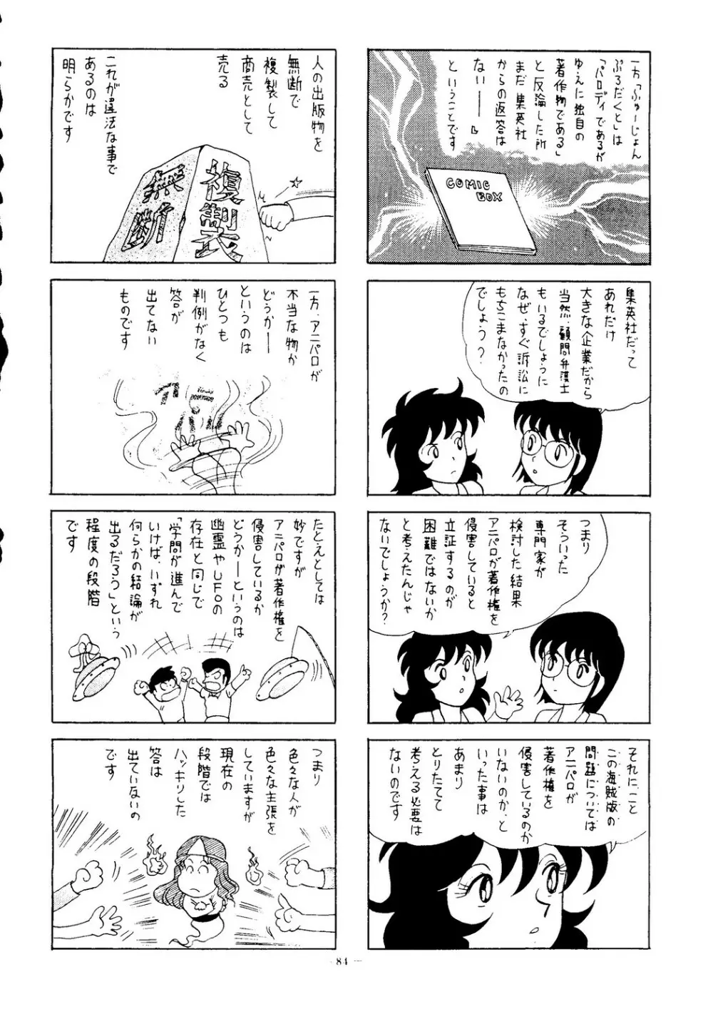 海賊版同人誌打倒版!! 被害報告 - page85