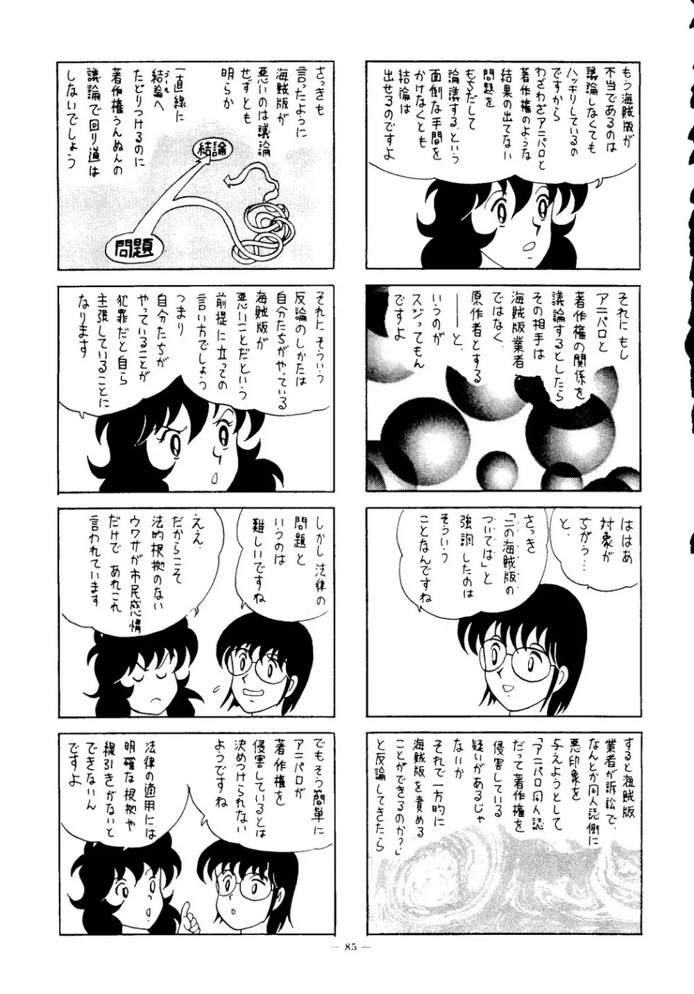 海賊版同人誌打倒版!! 被害報告 - page86