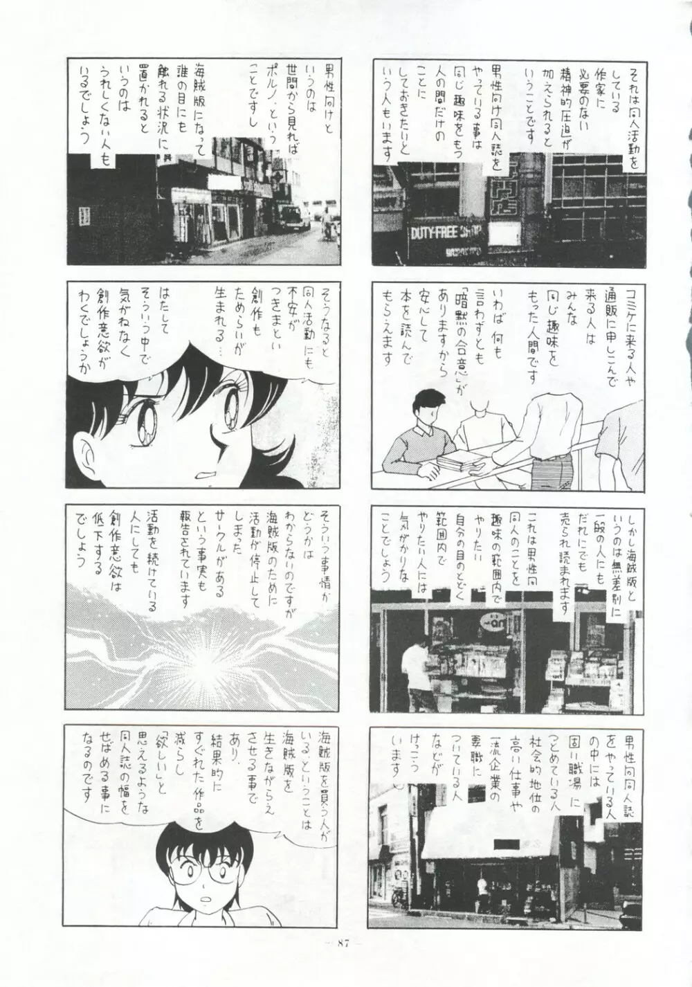 海賊版同人誌打倒版!! 被害報告 - page88