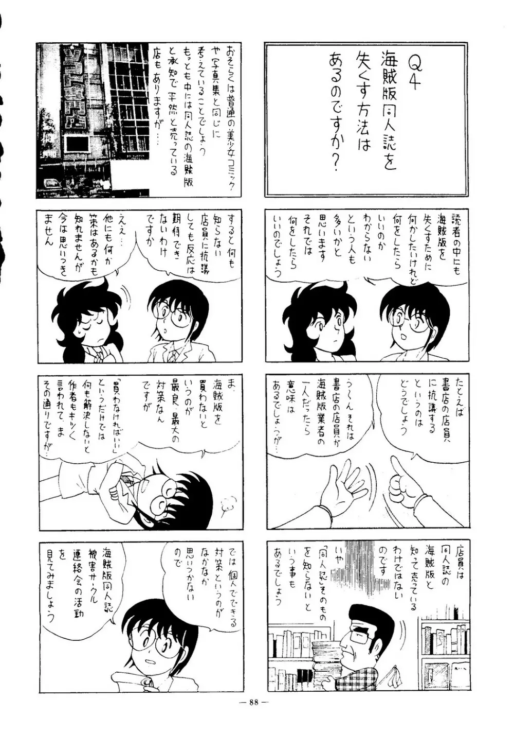 海賊版同人誌打倒版!! 被害報告 - page89