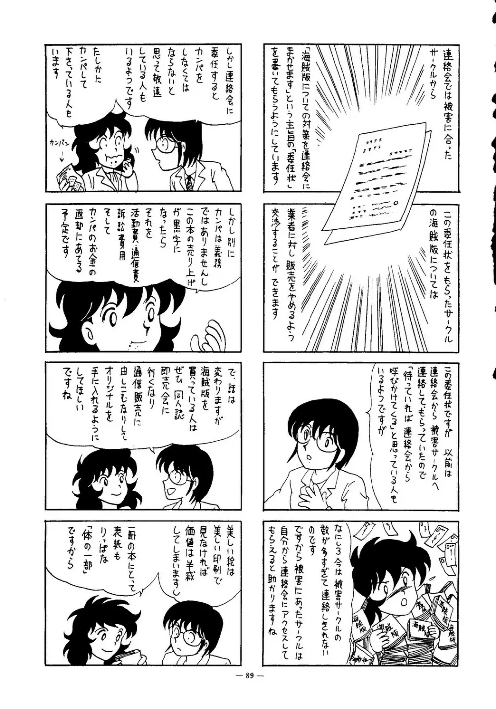 海賊版同人誌打倒版!! 被害報告 - page90