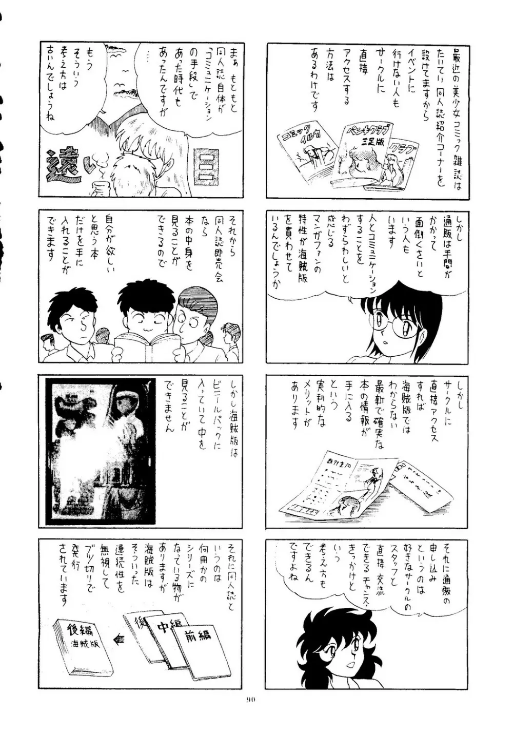 海賊版同人誌打倒版!! 被害報告 - page91