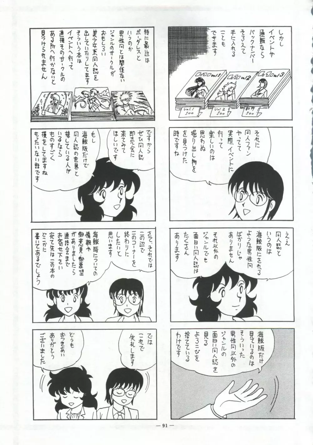 海賊版同人誌打倒版!! 被害報告 - page92