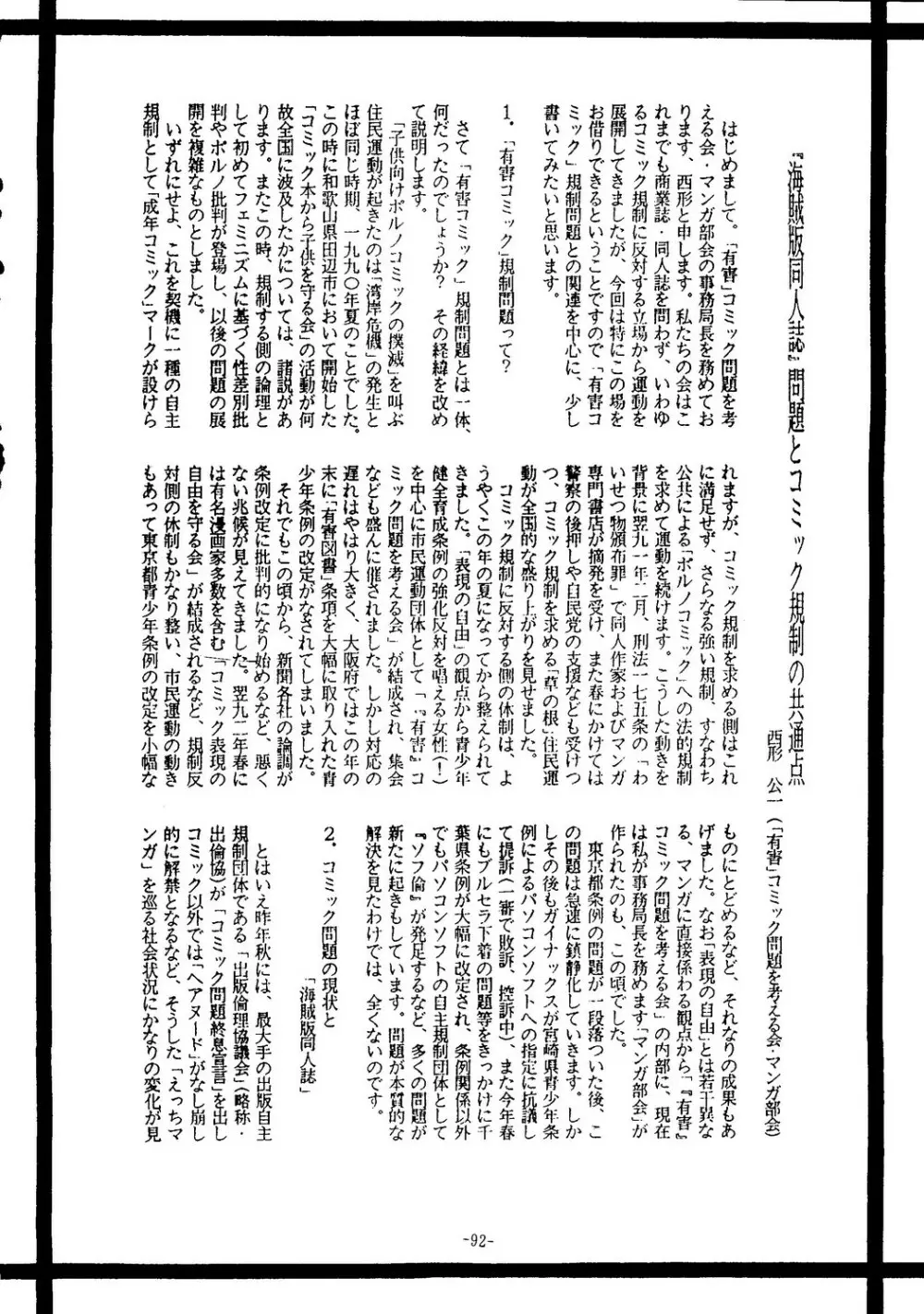 海賊版同人誌打倒版!! 被害報告 - page93