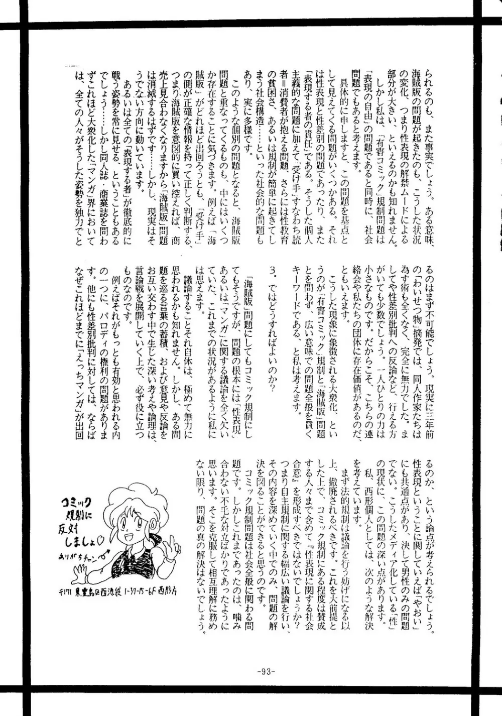 海賊版同人誌打倒版!! 被害報告 - page94