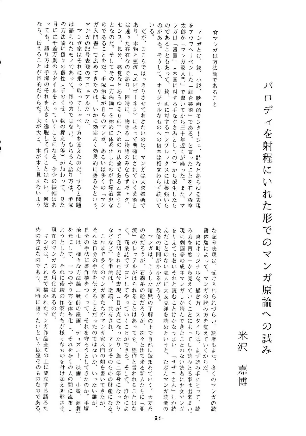 海賊版同人誌打倒版!! 被害報告 - page95