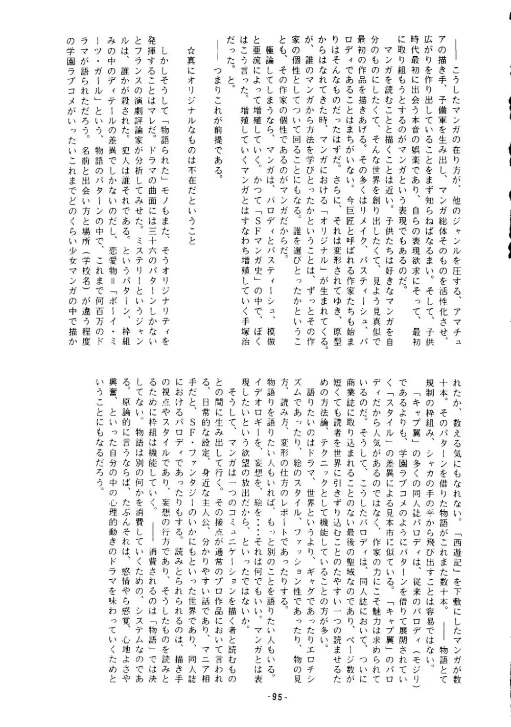 海賊版同人誌打倒版!! 被害報告 - page96