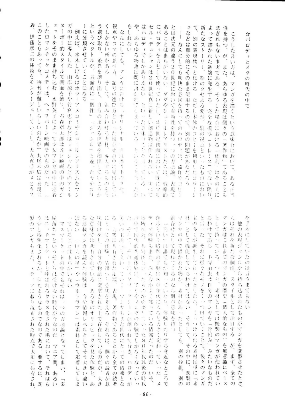 海賊版同人誌打倒版!! 被害報告 - page97